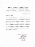 美中教育与文化交流中心荣誉证书